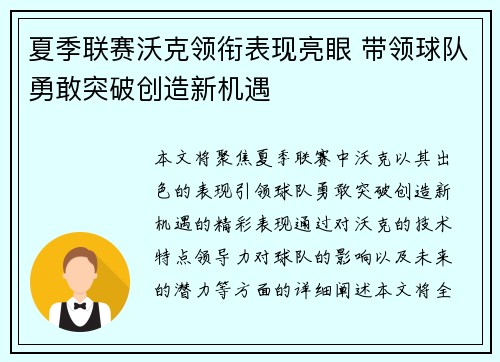 夏季联赛沃克领衔表现亮眼 带领球队勇敢突破创造新机遇