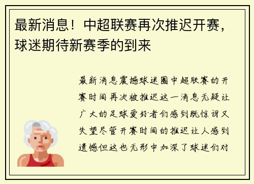 最新消息！中超联赛再次推迟开赛，球迷期待新赛季的到来