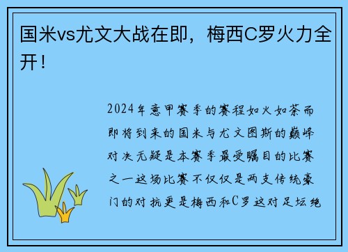 国米vs尤文大战在即，梅西C罗火力全开！