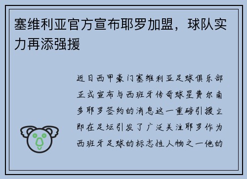 塞维利亚官方宣布耶罗加盟，球队实力再添强援