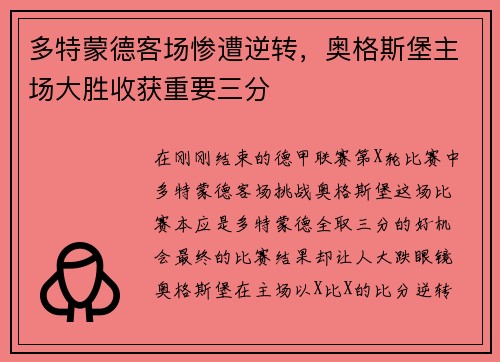 多特蒙德客场惨遭逆转，奥格斯堡主场大胜收获重要三分