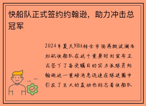 快船队正式签约约翰逊，助力冲击总冠军