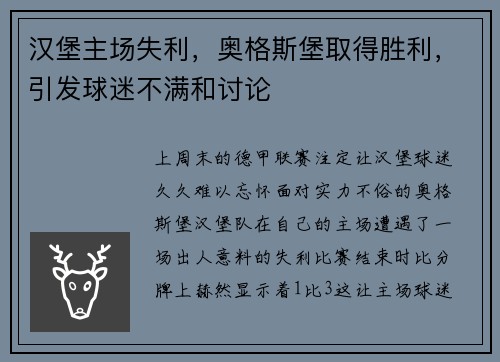 汉堡主场失利，奥格斯堡取得胜利，引发球迷不满和讨论